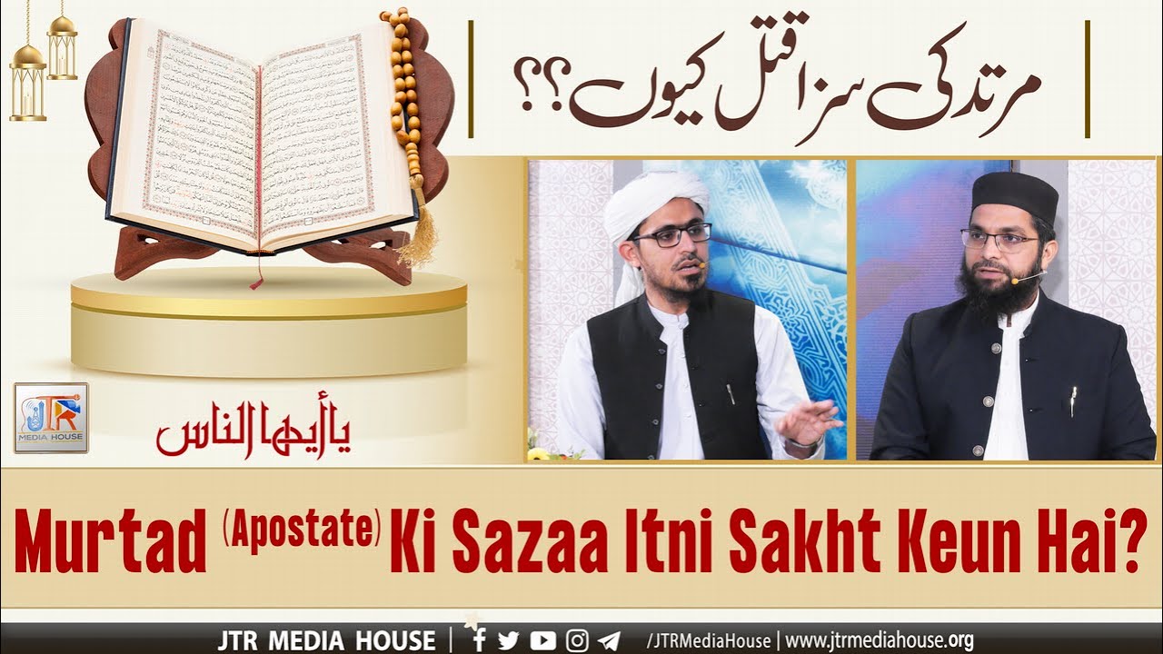 JTR PODCAST - یا أیھاالناس - (Dars e Quran)
